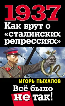 Игорь Пыхалов 1937. Как врут о «сталинских репрессиях». Всё было не так! обложка книги