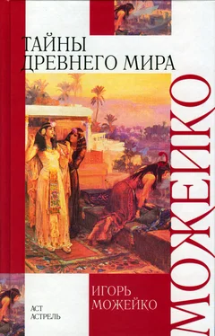 Svart Тайны древнего мира обложка книги