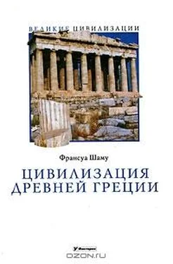 Франсуа Шаму Цивилизация Древней Греции обложка книги