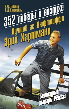 Т. Констебль 352 победы в воздухе. Лучший ас Люфтваффе Эрих Хартманн обложка книги