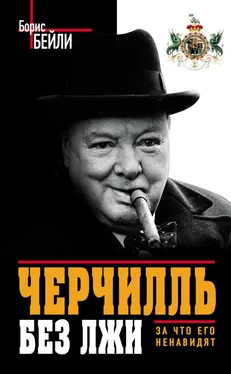 Борис Бейли Черчилль без лжи. За что его ненавидят обложка книги