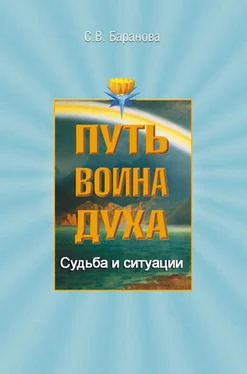 Светлана Баранова Судьба и ситуации обложка книги