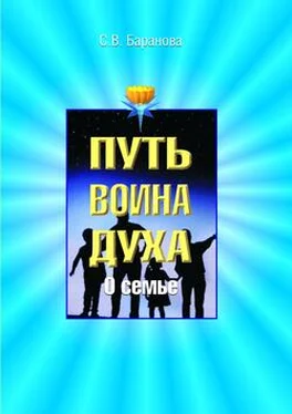 Светлана Баранова О семье обложка книги