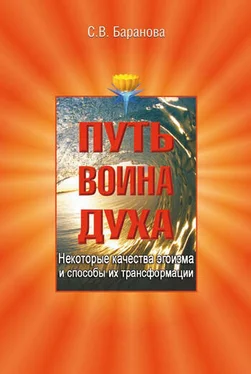 Светлана Баранова Некоторые качества эгоизма и способы их трансформации обложка книги