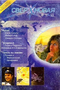 Джон Кроули Сверхновая. F&SF, 2004 № 37-38 (выборочно) обложка книги