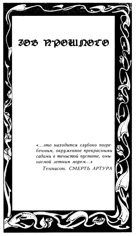это находится глубоко погребенным окруженное прекрасными садами в тенистой - фото 7
