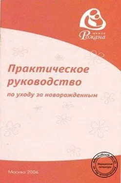 Жанна Царегерадская Практическое руководство по уходу за новорожденным обложка книги