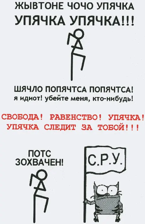 Самоучитель олбанского - фото 29