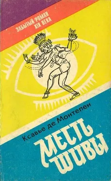 Ксавье де Монтепен Месть Шивы (Индийские тайны с их кознями и преступлениями) Книга 1