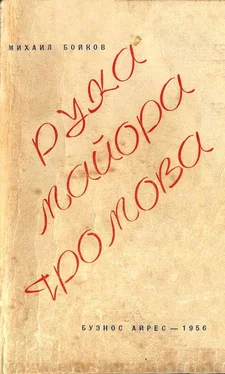 Михаил Бойков Рука майора Громова обложка книги