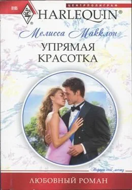 Мелисса Макклон Упрямая красотка обложка книги