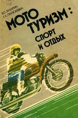 Владимир Захарин - Мототуризм - спорт и отдых