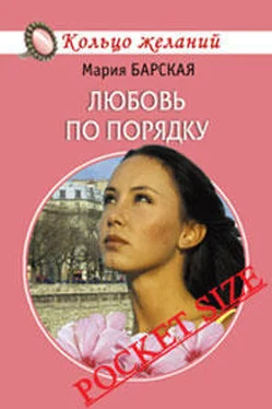 Мария Барская Любовь по порядку обложка книги