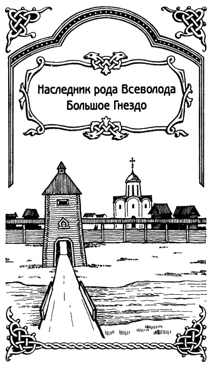 Александр Ярославич Невский родился 13 мая 1221 года в стольном городе - фото 4