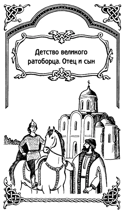 Природа щедро одарила второго сына Ярослава Всеволодовича и княгини Феодосии - фото 5