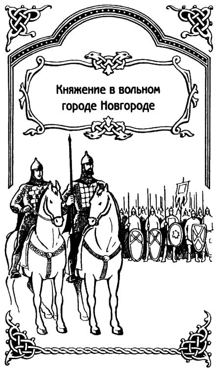 Прошло четыре года после битвы на реке Калке о которой на Руси стали забывать - фото 7