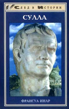 Франсуа Инар Сулла обложка книги