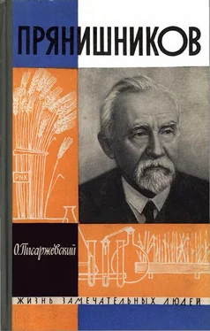 Олег Писаржевский Прянишников обложка книги