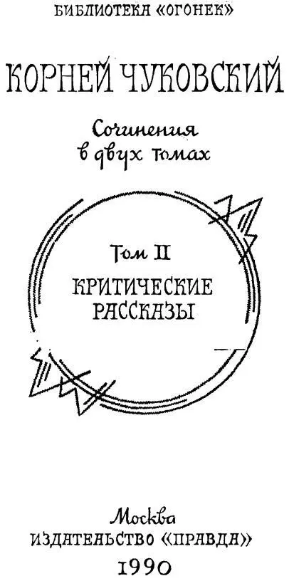 Поэт и палач I Всякий раз когда заходит речь о грехах и пороках Некрасова - фото 1