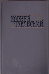 Корней иванович - Критические рассказы
