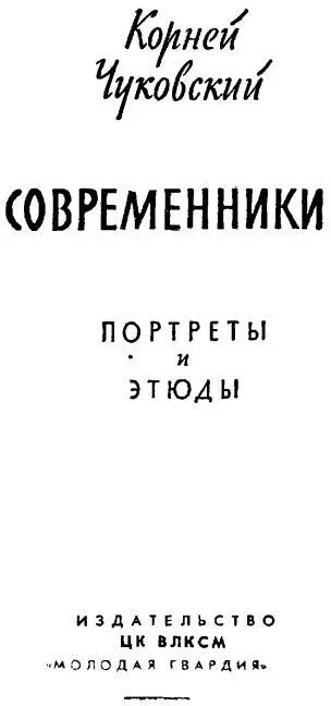 ЧЕХОВ ГЛАВА ПЕРВАЯ I Он был гостеприимен как магнат Хлебосольство у него - фото 2