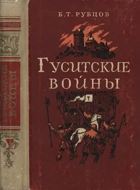 Борис Рубцов Гуситские войны (Великая крестьянская война XV века в Чехии) обложка книги