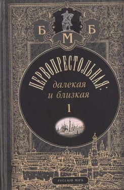 Александр Дроздов Первопрестольная: далёкая и близкая. Москва и москвичи в прозе русской эмиграции. Т. 1 обложка книги