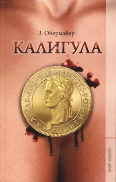 Зигфрид Обермайер Калигула обложка книги