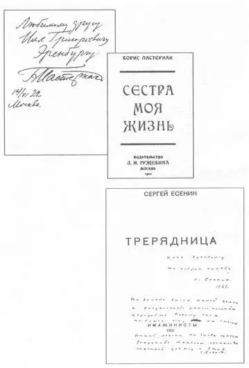 Это лишь немногие из сохранившихся в библиотеке Эренбурга книг дарственные - фото 9