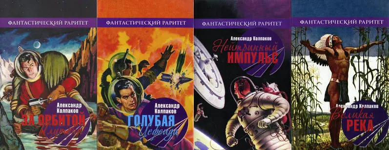 Великая река сборник - фото 2