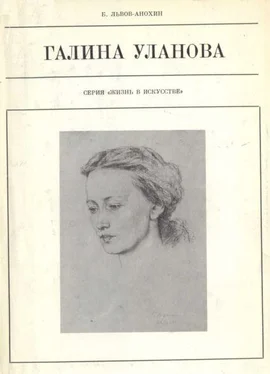 Борис Львов-Анохин Галина Уланова обложка книги