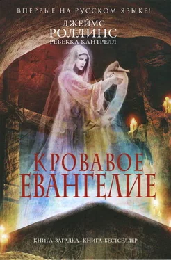 Джеймс Роллинс Кровавое евангелие обложка книги