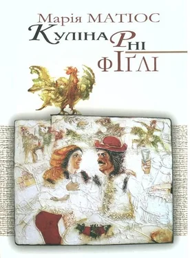 Марія Матіос Кулінарні фіглі обложка книги