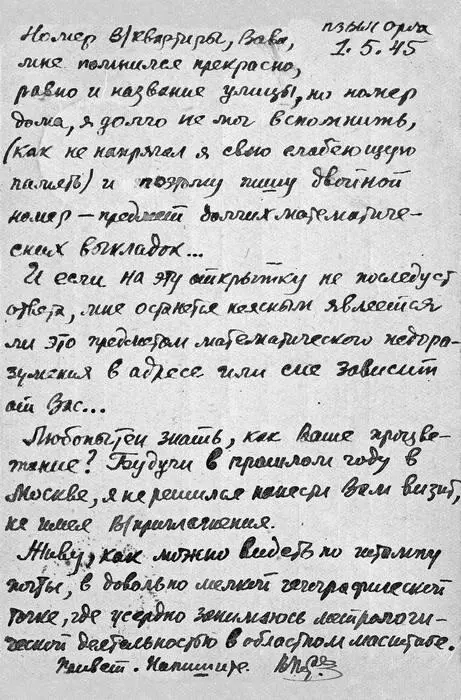 Маме пишет из ссылки Володя Петропавловский друг детства и юности Детский - фото 6