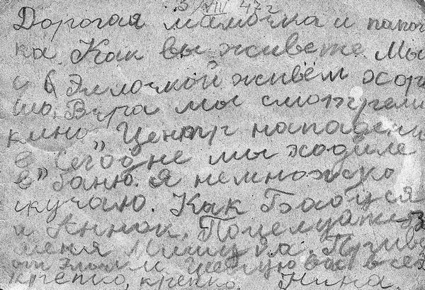Нина пишет из лагеря домой Мама с Мишенькой Папа с Мишенькой за письменным - фото 39