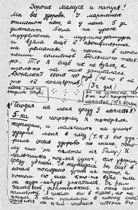 Эллино письмо родителям в Кисловодск Письмо Нины 1948 - фото 56