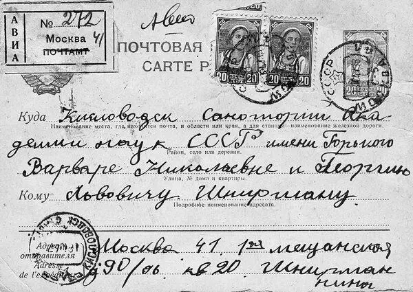 Письмо Нины 1948 Москва 1я Мещанская Нина читает газету - фото 57