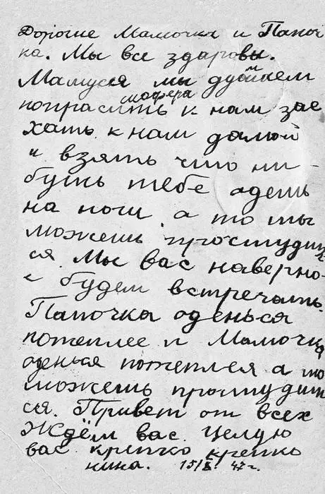 Письмо Нины 1948 Москва 1я Мещанская Нина читает газету Папа за своим - фото 58