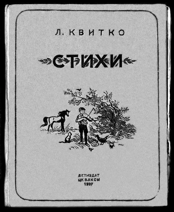 Книга Л Квитко которую мы так любили в детстве Стихотворение Колыбельная - фото 67