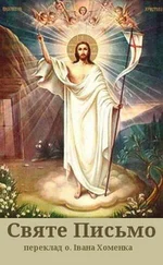 Святе Письмо