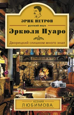 Ксения Любимова Дворецкий слишком много знал обложка книги