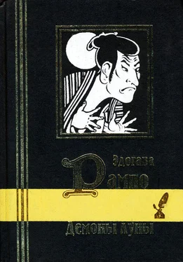 Эдогава Рампо Демоны луны обложка книги