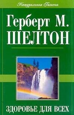 Герберт Шелтон Здоровье для всех обложка книги