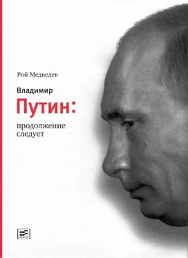 Рой Медведев Владимир Путин. Продолжение следует обложка книги