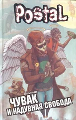 Игорь Градов - Чувак и надувная свобода