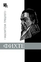 Манфред Бур - Фихте