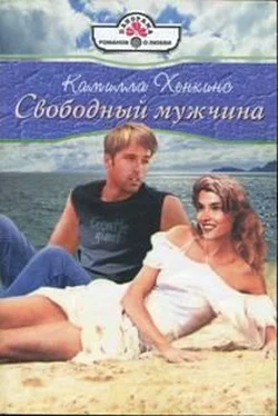 Камилла Хенкинс Свободный мужчина обложка книги