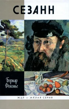 Бернар Фоконье Сезанн обложка книги