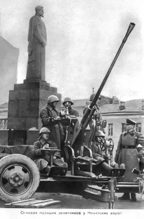 Огневая позиция зенитчиков у Никитских ворот Таким образом все звенья - фото 9