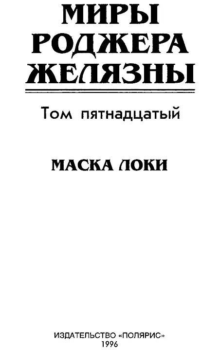 ИЗДАТЕЛЬСТВО ПОЛЯРИС Издание подготовлено АО Титул Издание осуществлено - фото 2